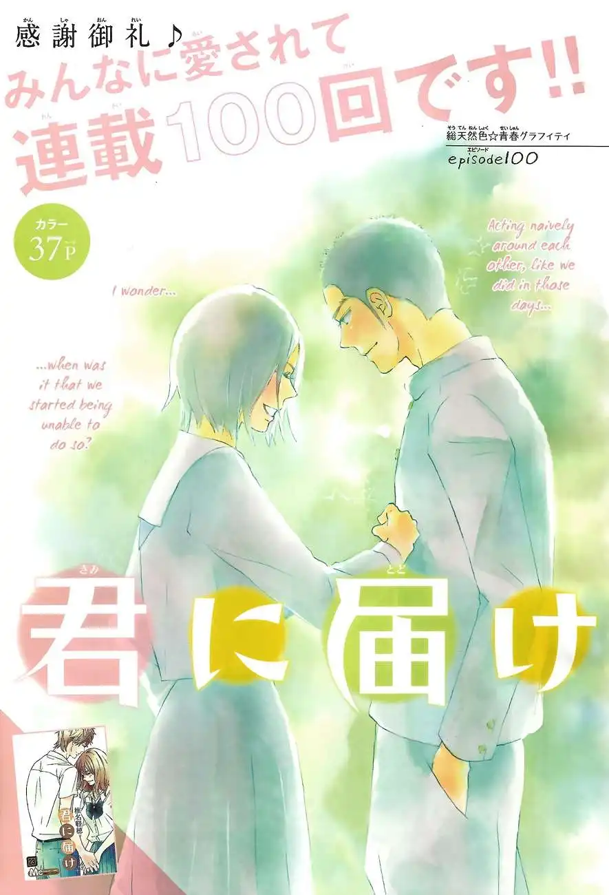 Kimi Ni Todoke Chapter 100 2